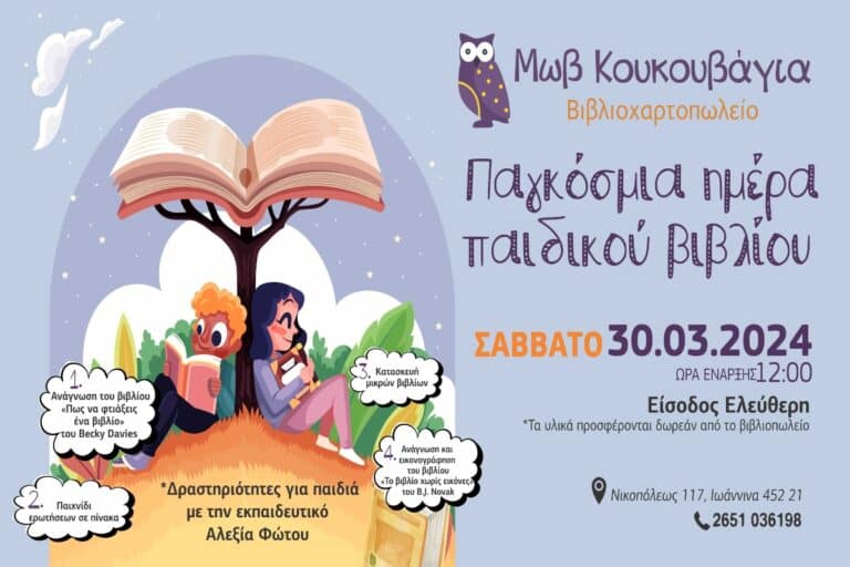 hmera vivliou_EKDHLWSH_2024 (1)